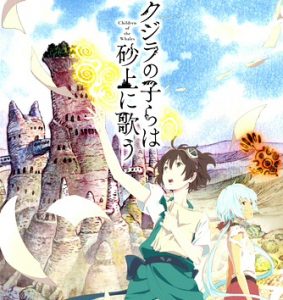 クジラの子らは砂上に歌う は謎が漂う深遠なミステリー系ファンタジー漫画11巻までの感想 ミステリーホリック